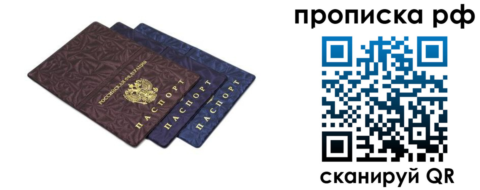 прописка паспорт в Гороховце