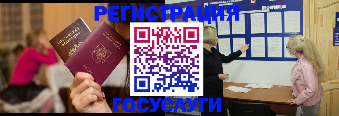 прописка в Гороховце