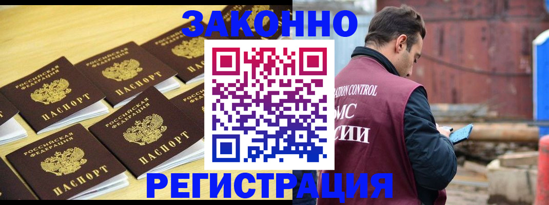 прописка штамп в Гороховце