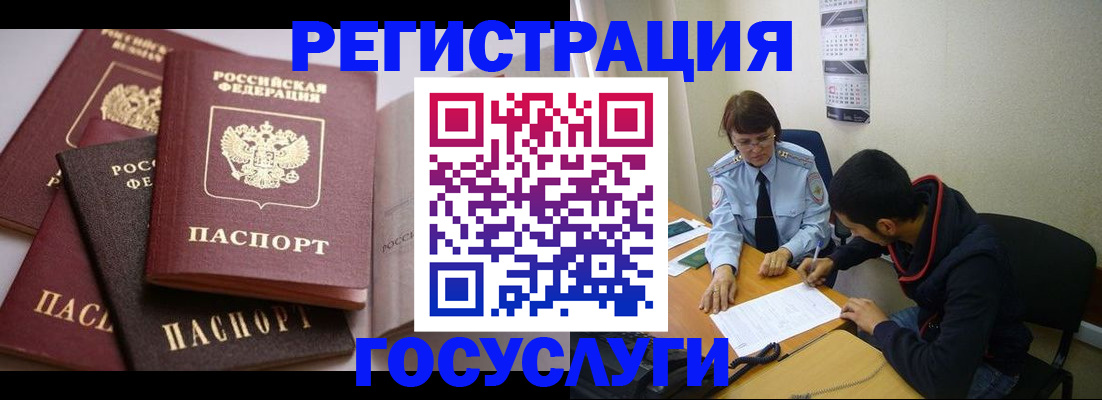 временная регистрация в Гороховце