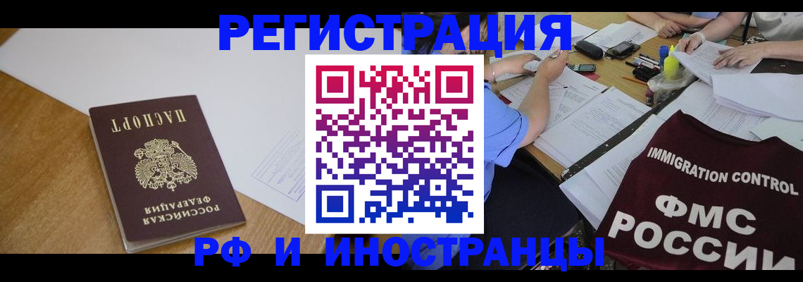 прописка иностранных граждан в Гороховце